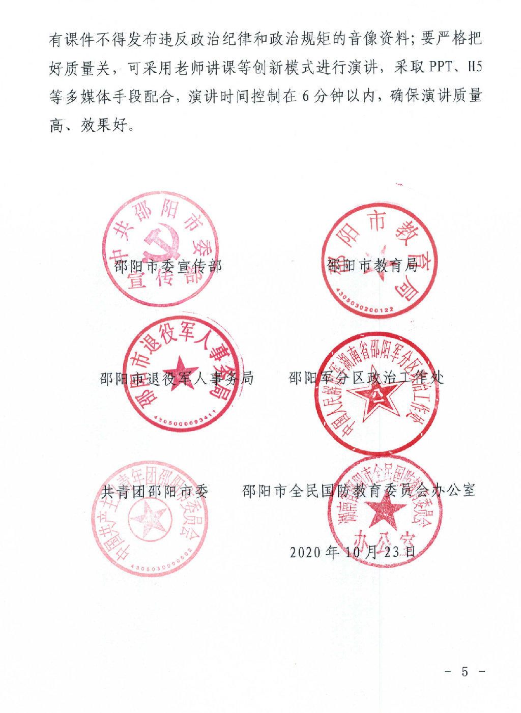 关于组织开展我市第三届“爱我国防”主题演讲大赛的通知(图5)
